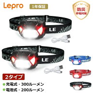 【200円クーポン配布中】【2個入り】 Lepro led ヘッドライトUSB充電式Type-C・乾電池式 高輝度ヘッドラ…