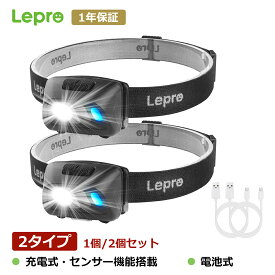 【100円OFFクーポン配布中】【1年保証】Lepro ヘッドライト ledヘッドライト センサー付き 【USB充電式・乾電池式選択可】 LED ヘッドランプ 1個・2個入り 超軽量 ledヘッドライト 白光＆赤光 5つ点灯モード 実用点灯6-20時間 ヘッド ライト アウトドア 夜釣 登山