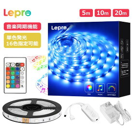 【2年保証】 Lepro led テープライト 5m 10m 20m 選択可 SMD5050 高輝度 音楽同期 パーティー 誕生日 飾り ライト 24キーリモコン付き 調光 調色可能 取付簡単 切断可能　クリスマス 飾り インテリア