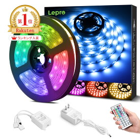 Lepro LEDテープライト RGB ledテープライト 5m 屋内用 鮮やか 20色タイプ 44キーリモコン 調光調色 カラーDIY SMD5050 超高輝度 間接照明 両面テープ 切断可能 取付簡単 店舗 看板 ゲーム室 ホーム 装飾 非防水 テープライト