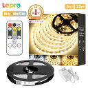 「楽天1位」【2年保証】 Lepro ledテープライト「5M/10M選択可能」 ledテープ リモコン付き 調光調色 カット可能 取付簡単 イルミネーションライト 3ピン 2835SMD 店舗 室内 DIY ホーム装飾用 テープライト部屋 電球色 クリスマス ライト 飾り