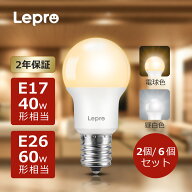 【100円クーポン配布中】【2個・6個入り】2年保証 Lepro LED電球 E26 60W/E17 40W形電球色/昼白色ミニク…