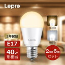 【2個/6個セット】2年保証 Lepro LED電球 E17 40W形電球色/昼白色ミニクリプトン電球 440lm 3000K 口金直径17mm 非調…