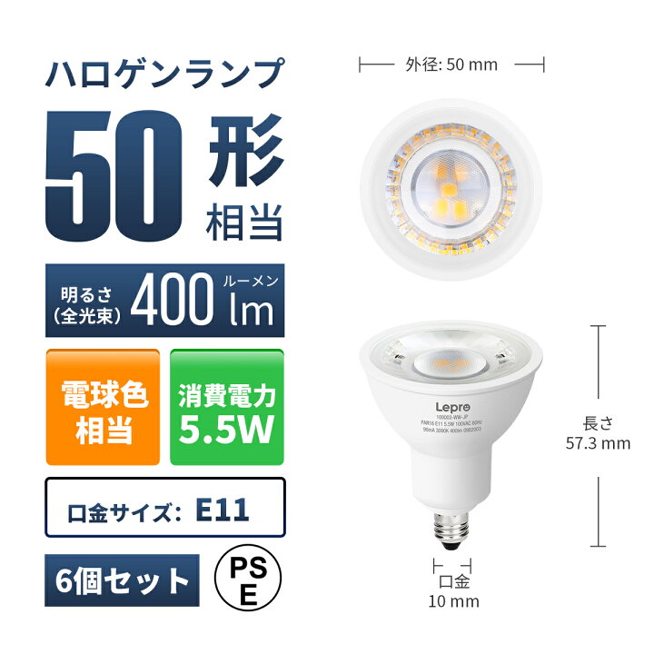 楽天市場】「楽天1位」 【6個セット】2年保証 Lepro【E11/G10口金】LED 