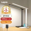 【半額OFF・スーパーSALE限定】【2年保証】Lepro デスクライト目に優しい JIS規格 AA形相当 卓上ライト電気スタンド テレワーク ACアダプター付き おしゃれ 卓上スタンド 電気スタンド led学習机テーブルライト学習机勉強机卓上デスクライト led明るい