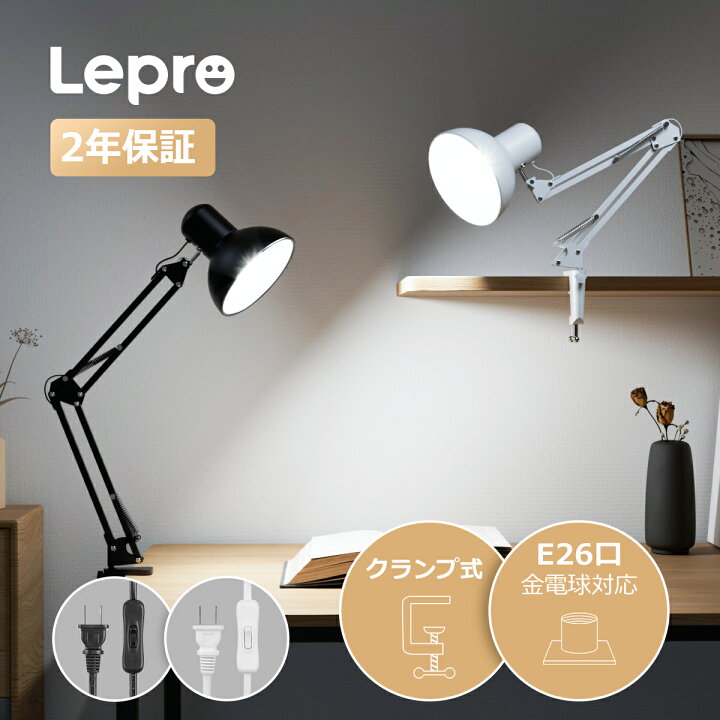 楽天市場】【2年保証】Lepro アームライト led クランプライト デスク 