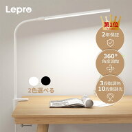 「楽天1位」【2年保証】Lepro Ledデスクライト 電気スタンド目に優しい JIS AA相当 クランプ式 卓上ライ…