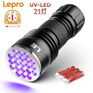 「楽天1位」ブラックライト 7LED・21LED UVライト 紫外線ライト 懐中電灯 ブルーライト アルミ合金材質 …