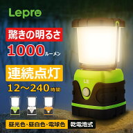 【200円クーポン配布中】【1年保証】 LED ランタン電池式 1000ルーメン「1個・2個セット」キャンプ ライ…