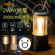 【10％OFFクーポン配布中】【2000ルーメン・充電/電池両用】Lepro LEDランタン 電池式・充電式 2way給電…