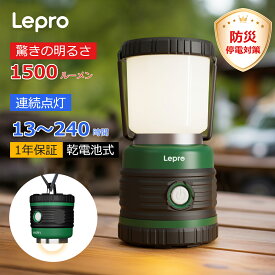 【4/14 20:00~ 300円OFFクーポン配布! 】【1500ルーメン】「楽天1位」1年保証 LEDランタン 防災用 電池式 キャンプ ライトledランタン防水キャンプランタン アウトドア キャンプ ledランタン 登山 夜釣り防災ランタン非常用ランタン 花見 ランプled 防水小型 乾電池式 父の日