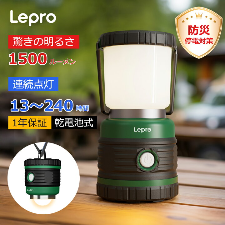 楽天市場】【1500ルーメン】「楽天1位」 LEDランタン 防災用 電池式 