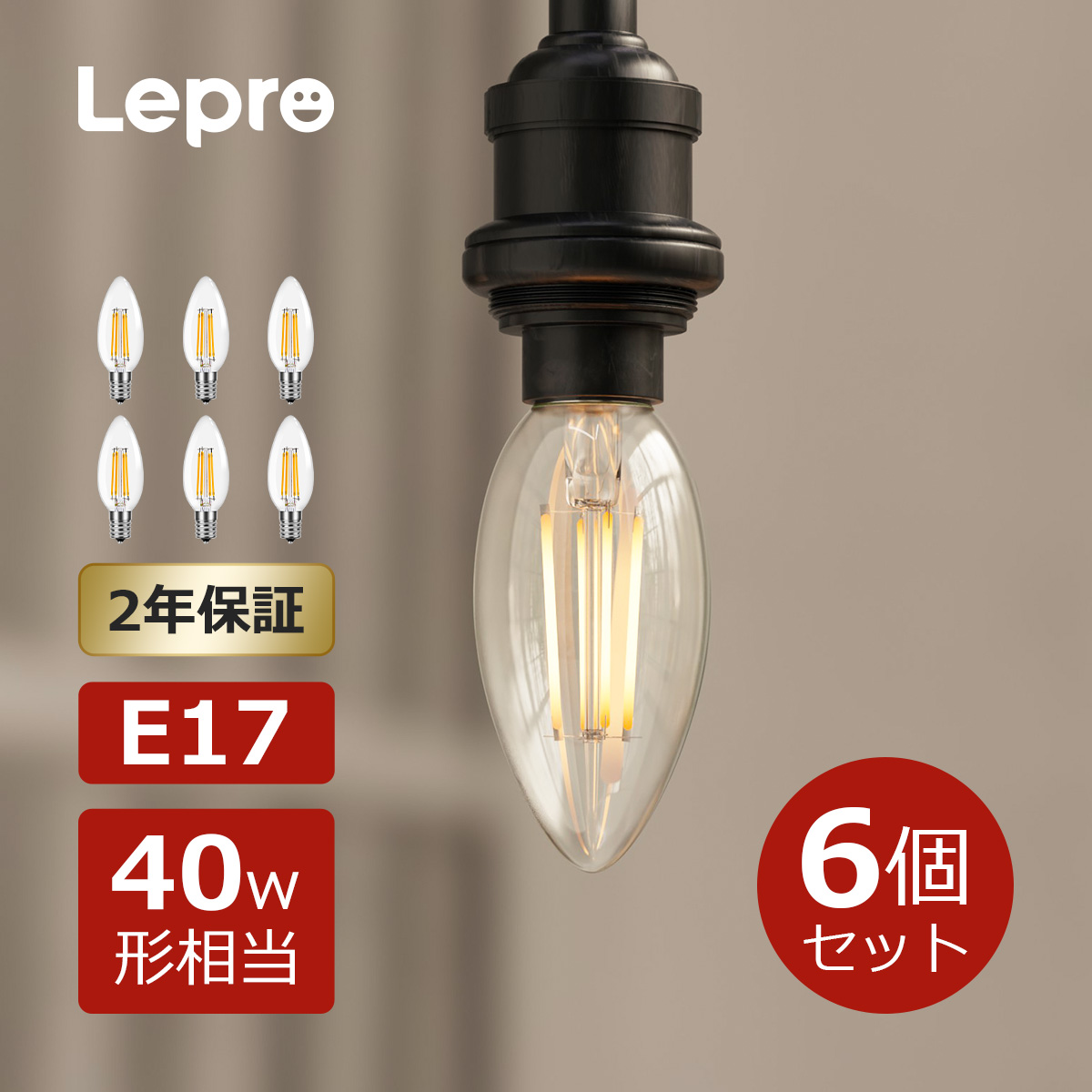 春のコレクション Lepro led電球60W 電球色 おしゃれ 省エネ PSE認証