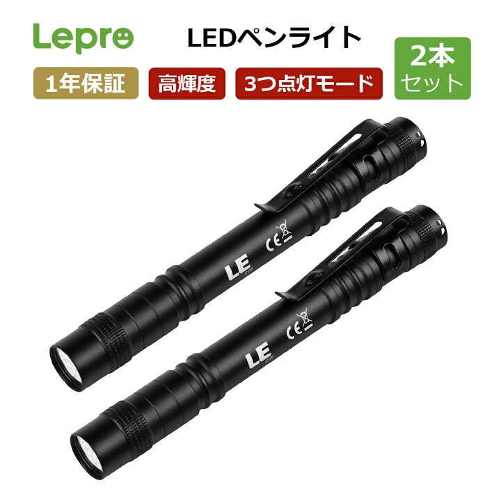 楽天市場】2個セット LED 懐中電灯 小型 led ペンライト高輝度/明るさ 