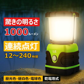 【200円クーポン配布中】【1年保証】LED ランタン 電池式 キャンプ ライトledランタン キャンプランタン アウトドア キャンプ ledランタン 1000ルーメンランタン 釣り登山 夜釣り 防災 ランタン 停電緊急非常用ランタンアウトドア ランタンランプ キャンプ 小型