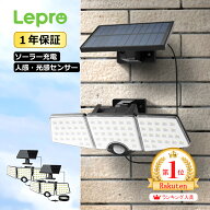 「楽天1位」Lepro 分離型 /一体型 ソーラーライト 屋外 ソーラーライトセンサーライト 屋外 ソーラーセン…