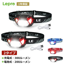 【2個セット】 Lepro led ヘッドライトUSB充電式Type-C・乾電池式 高輝度ヘッドランプ【集光散光切替/明るさ300ルーメン/200ルーメン/実用点灯4〜30時間/防水】赤色サブライト小型夜釣りキャンプ作業アウトドアヘルメットライト 父の日