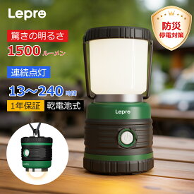 【P5倍+100円OFFクーポン】【1500ルーメン】「ランキング受賞」1年保証 LEDランタン 防災用 電池式 キャンプ ライトledランタン防水キャンプランタン アウトドア キャンプ ledランタン 登山 夜釣り防災ランタン非常用ランタン 花見 ランプled 防水小型 乾電池式 父の日