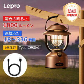 【15000mAh超大容量・連続点灯336時間】Lepro ランタン1000ルーメン led おしゃれ充電式 キャンプ充電式 ledランタン明るい アウトドア ランタン充電 暖色ランタン USB充電式レトロLEDランタンおしゃれ キャンプランタンアンティーク風登山庭