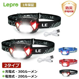 【2個セット】 Lepro led ヘッドライトUSB充電式Type-C・乾電池式 高輝度ヘッドランプ【明るさ300ルーメン/200ルーメン/実用点灯4〜30時間/防水】赤色サブライト小型夜釣りキャンプ作業アウトドアヘルメットライトヘッドライト登山明るい