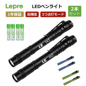 【1年保証】2個セット LED 懐中電灯 小型 led ペンライト高輝度/明るさ120ルーメン/3段階調光/防水/アルミ合金製/高耐久懐中電灯 ペン型 クリップ付き 携帯便利 作業 懐中電灯夜散歩 防災ライト ハンディライト単四電池付属　型番：pr120023-2