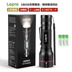 【2way給電式】LED 懐中電灯 フラッシュライト ハンディライト 強力 軍用 高輝度 単四電池と18650対応 2wayズーム式 5種類点灯モード 防滴 クリップ付き 電池式 懐中電灯夜散歩 地震防災停電対策 緊急用 軽量 キャンプ 登山 夜釣り[1個/2個パック]