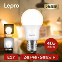 【期間限定15％値下げ中】【2個・6個入り】 Lepro LED電球 E17 40W形 電球色/昼白色ミニクリプトン電球 440lm 3000K 口金直径17mm 非調光型 LED 小形電球 E17口金広配光 高演色性 PSE認証済み キッチントイレ リビングダイニング脱衣所寝室台所 廊下省エネ まとめ買い