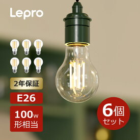 【6個入り】 Lepro led電球 e26【100W形相当・1521lm】エジソン電球 エジソンバルブ 電球色 2700K led電球 e26led 電球 セットおしゃれled 電球色 ボール球フィラメントLEDledボール電球 e26口金100w