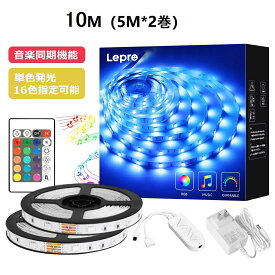【2年保証】 Lepro led テープライト 5m 10m 20m 選択可 SMD5050 高輝度 音楽同期 パーティー 誕生日 飾り ライト 24キーリモコン付き 調光 調色可能 取付簡単 切断可能　クリスマス 飾り インテリア ハロウィーン クリスマス