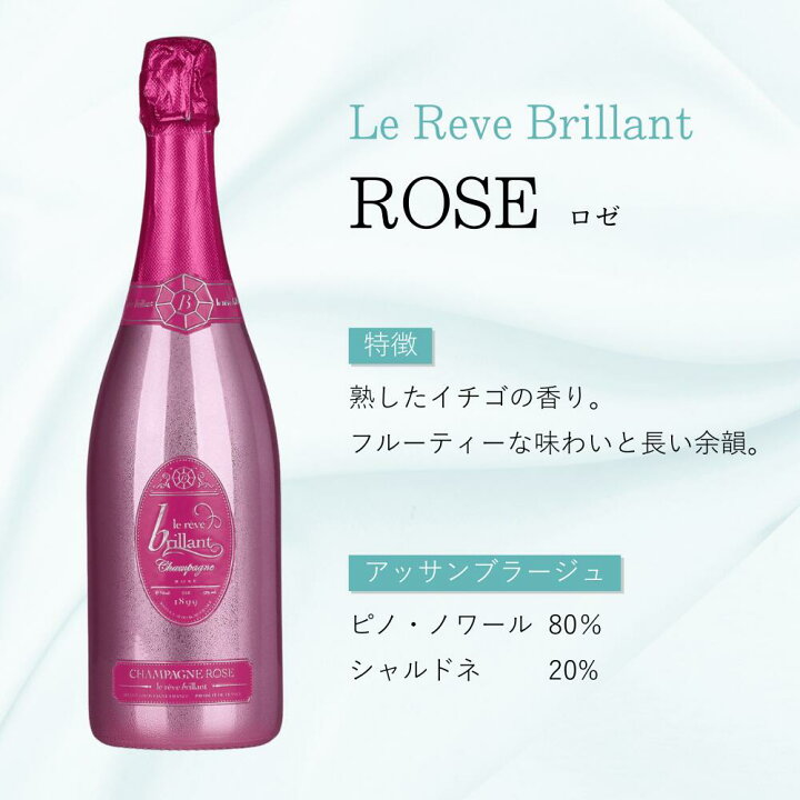 楽天市場】ル・レーヴ・ブリヤン ロゼ Le Reve Brillant Champagne 
