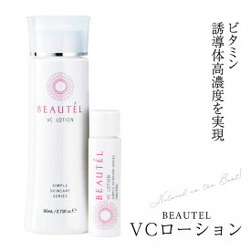 美容液 化粧水 VCローション BEAUTEL（ヴォーテール） ビタミンC誘導体 美白 シワ たるみ ハリ ニキビ 毛穴 しっとり 粉 ヒアルロン酸 ドクターズコスメ ビタミンの粉をおうちで入れて完成する化粧水