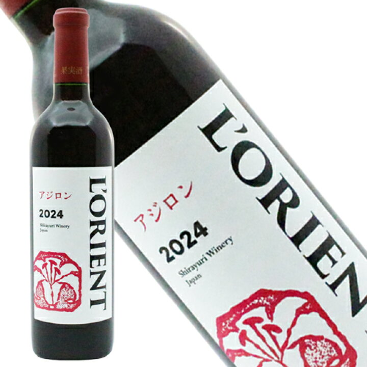 楽天市場】2024年新酒 ロリアン アジロン 2024年 正規品 甘口 赤ワイン 