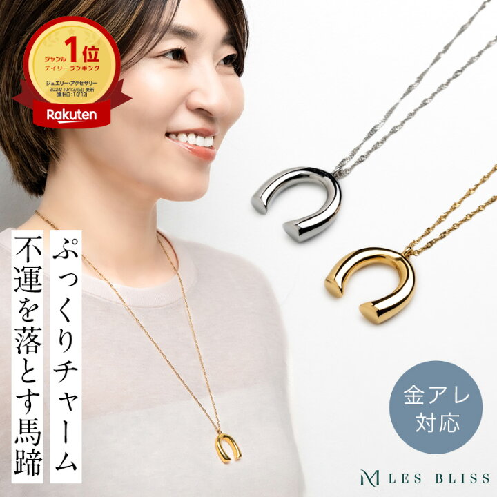 楽天市場】ホースシューネックレス ネックレス ホースシュー 馬蹄 金属 