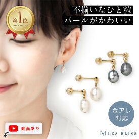 【スーパーセール半額！】 バロックパールピアス ピアス 金属アレルギー 金アレ パール 真珠 淡水パール 誕生石 6月 おしゃれ カジュアル 上品 格上げ セレモニー 入学式 入園式 ママコーデ 揺れる ギフト 大人 50代 【永久保証】