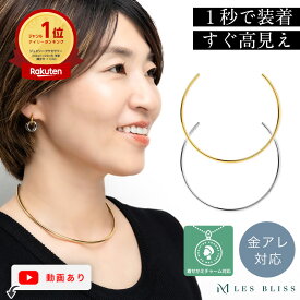 【全品40%OFFクーポン配布中23:59まで】 ベーシックチョーカー ネックレス チョーカー 金属アレルギー 金アレ ネックカフ ゴールド シルバー ステンレス レディース 女性 シンプル おしゃれ 高見え 大人 50代 【永久保証】