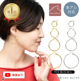 シンプルフープピアス ピアス 金属アレルギー 金アレ フープ シルバー925 ゴールド シルバー SS/S/M/L 高見え シンプル ベーシック 上品 キャッチレス おしゃれ レディース 大人 50代 【永久保証】