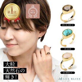 天然石シュクレリング スモーキークオーツ 煙水晶 ローズクオーツ 紅水晶 ターコイズ トルコ石 リング 指輪 天然石 ゴールド フリーサイズ 11号 ストーン パワーストーン ジュエリー 誕生日 大人 50代 【永久保証】