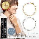 マイベーシックチェーンブレスレット ブレスレット 金属アレルギー 金アレ チェーン ゴールド シルバー プレゼント レ…