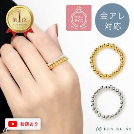 メタルボールリング リング 金属アレルギー 金アレ ゴールド シルバー シンプル 重ねづけ フリーサイズ シルバー925 指輪 おしゃれ レディース 女性 プレゼント ギフト 大人 50代 【永久保証】
