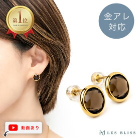 【再入荷】 天然石スモーキークオーツピアス ピアス 金属アレルギー 金アレ つけっぱなし ゴールド 天然石 煙水晶 誕生石 4月 レディース ジュエリー プレゼント ステンレス スタッド 大人 50代 【永久保証】