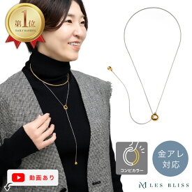 【ポイント10倍】 イグレックネックレス ネックレス 金属アレルギー 金アレ ゴールド シルバー コンビカラー 高見え 人気 大人 女性 シンプル 重ねづけ おしゃれ Y字 ロング プレゼント 大人 50代 ブランド 【永久保証】