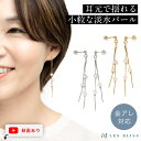 【スーパーセール半額】 アドレパールピアス ピアス 金属アレルギー 金アレ ゴールド シルバー 淡水パール 揺れる ロングピアス チェーン プレゼントアクセサリーおしゃれ レディース 華やか 上品 ギフト 大人 50代