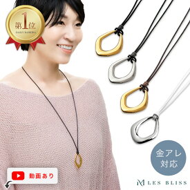 【ポイント10倍】 【新色発売】 シュプールレザーネックレス ネックレス レザー 革紐 ゴールド シルバー ブラック ブラウン ホワイト ロング ロングネックレス 大ぶり おしゃれ レディース 女性 大人 50代 金属アレルギー 金アレ 【永久保証】