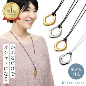 シュプールレザーネックレス ネックレス レザー 革紐 ゴールド シルバー ブラック ブラウン ホワイト ロング ロングネックレス 大ぶり おしゃれ レディース 女性 大人 50代 金属アレルギー 金アレ 【永久保証】