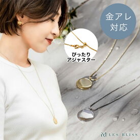 ピアットネックレス ネックレス 金属アレルギー 金アレ ゴールド シルバー ロングネックレス 長さ調整 ミドル丈 ロング丈 シンプル ママ 女性 レディース ベネチアンチェーン 大人 50代 【永久保証】