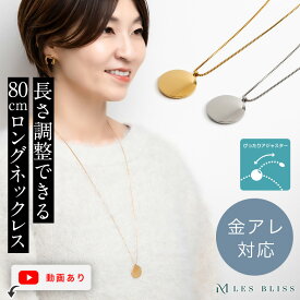 【訳あり】 ピアットネックレス ネックレス 金属アレルギー 金アレ ゴールド シルバー ロングネックレス 長さ調整 ミドル丈 ロング丈 シンプル ママ 女性 レディース ベネチアンチェーン つけっぱなし 大人 50代 【永久保証】