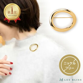 New Lookブローチ ブローチ ゴールド シンプル ニット コート ストール キャップ ジャケット レディース 女性 ママ 大人 おしゃれ ギフト パーティー イベント 誕生日 プレゼント つけっぱなし 大人 50代 【永久保証】