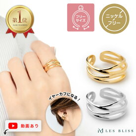 【全品40%OFFクーポン配布中 23:59まで】 【再入荷】 ブリッツリング リング ゴールド シルバー ジュエリー プレゼント アクセサリー おしゃれ レディース 重ねづけ シンプル 華やか フリーサイズ サイズ調整 メタル 2way イヤカフ イヤーカフ 大人 50代 【永久保証】