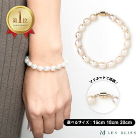 バロックパールブレスレット 淡水パール パール 真珠 6月誕生石 プレゼント おしゃれ 上品 格上げ マグネット 着脱簡単 パーティー 結婚式 二次会 クラスプ つけっぱなし 大人 50代 【永久保証】