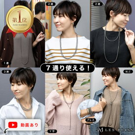 【全品40%OFFクーポン配布中 23:59まで】 メタルビーズマルチWayロングネックレス ネックレス シルバー ビーズネックレス ロング ロングネックレス 万能 軽い 二連 三連 ビーズ ボール ニッケルフリー 大人 50代 【永久保証】